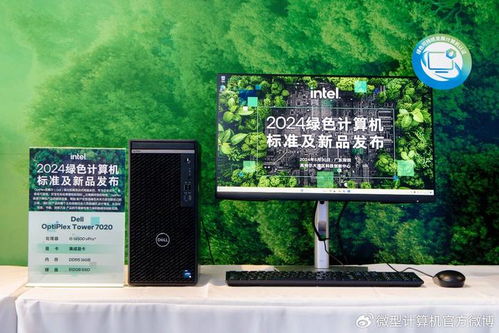 中國電子學會綠色計算機標準正式發布，英特爾攜手合作伙伴展示7款創新產品